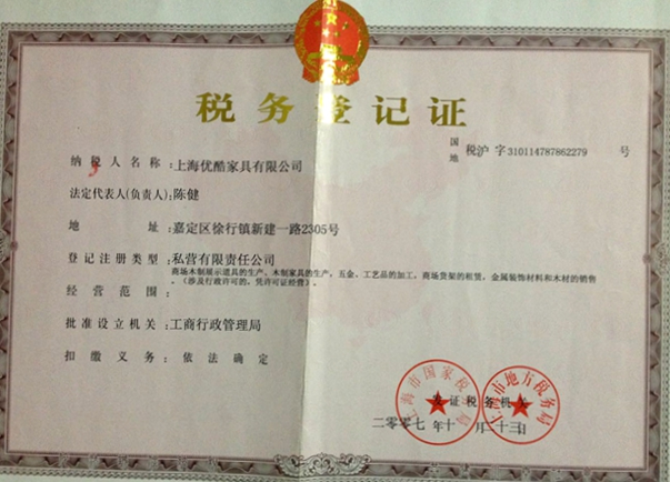 稅務(wù)登記證_副本.jpg