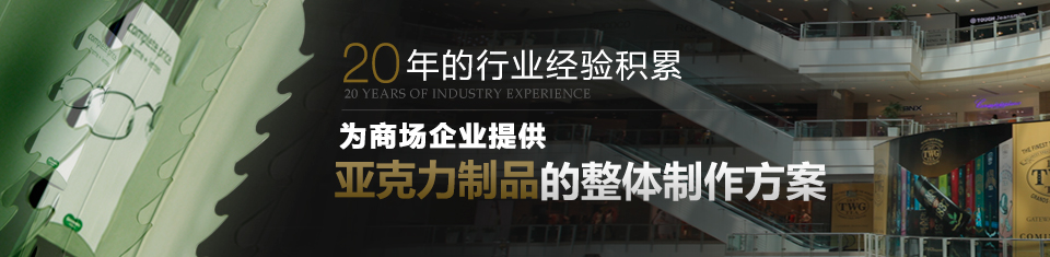 20年行業(yè)經(jīng)驗積累提供整體制作方案