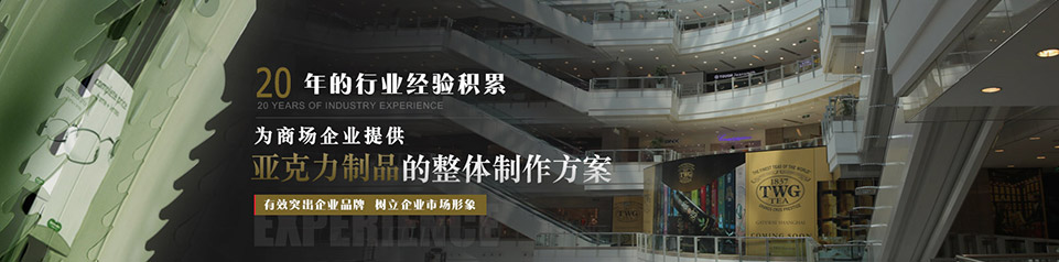 優酷為眾多知名品牌提供亞克力道具制作 優酷為眾多知名品牌提供亞克力道具制作